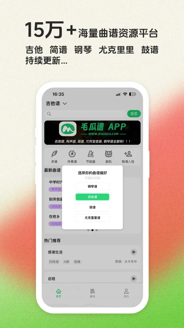毛瓜谱APP(曲谱工具应用) 毛瓜谱APP(曲谱工具应用)