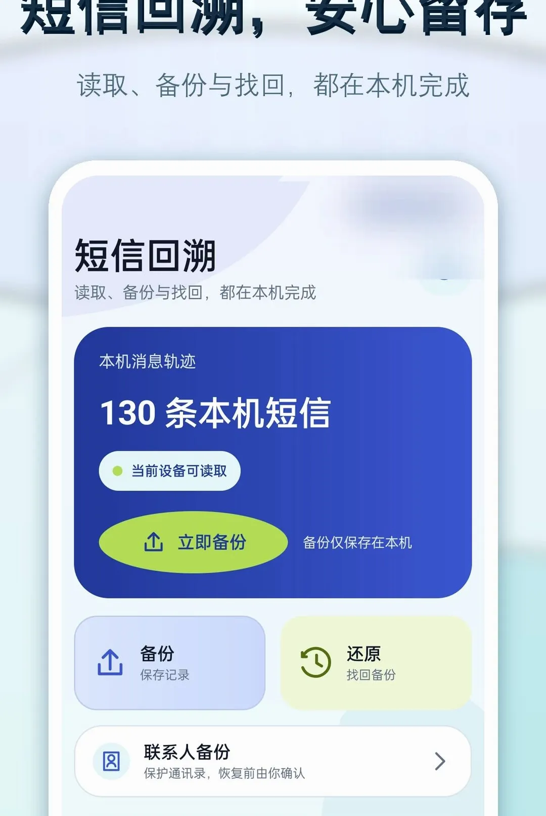 �ֻ����Ż�ԭ����(ͨѶ��������)v1.0.0 �ٷ�����