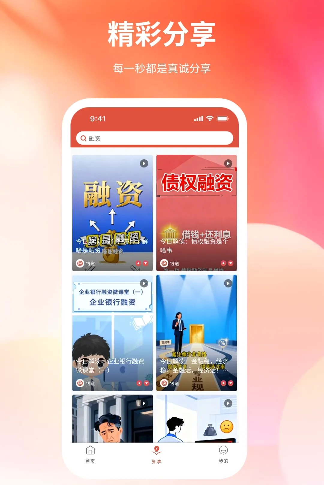 Ǯ������(������ѯ����)v1.0.0 �ֻ���