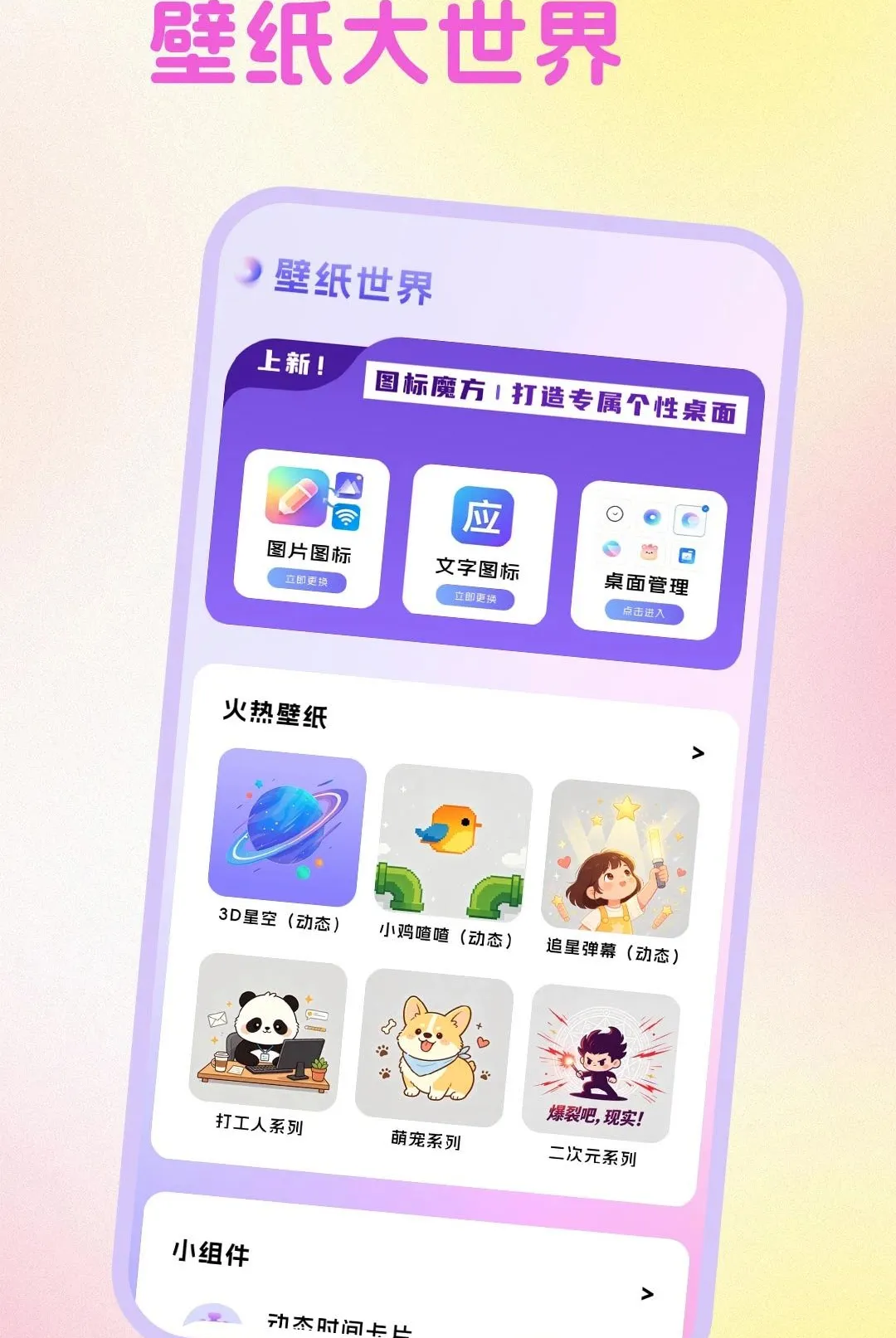 �����̵궯̬��ֽ����(�ֻ���ֽ����)v1.0.1 �ٷ�����