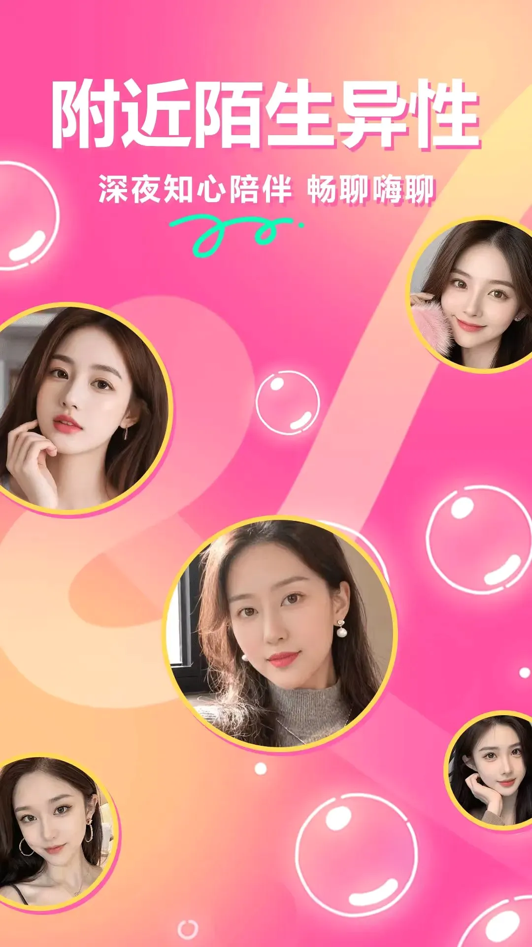 一对一陪聊(同城交友app) 一对一陪聊(同城交友app)