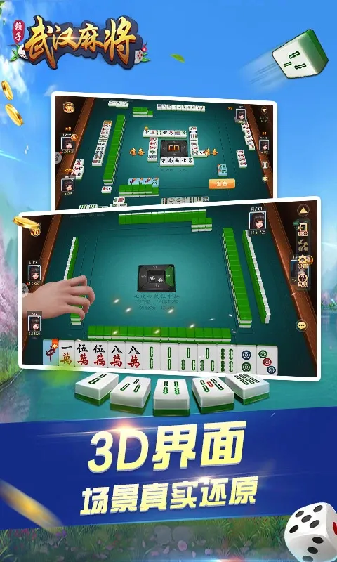 �人�����齫��׿���ֻ���v6.3.4 �ٷ�����