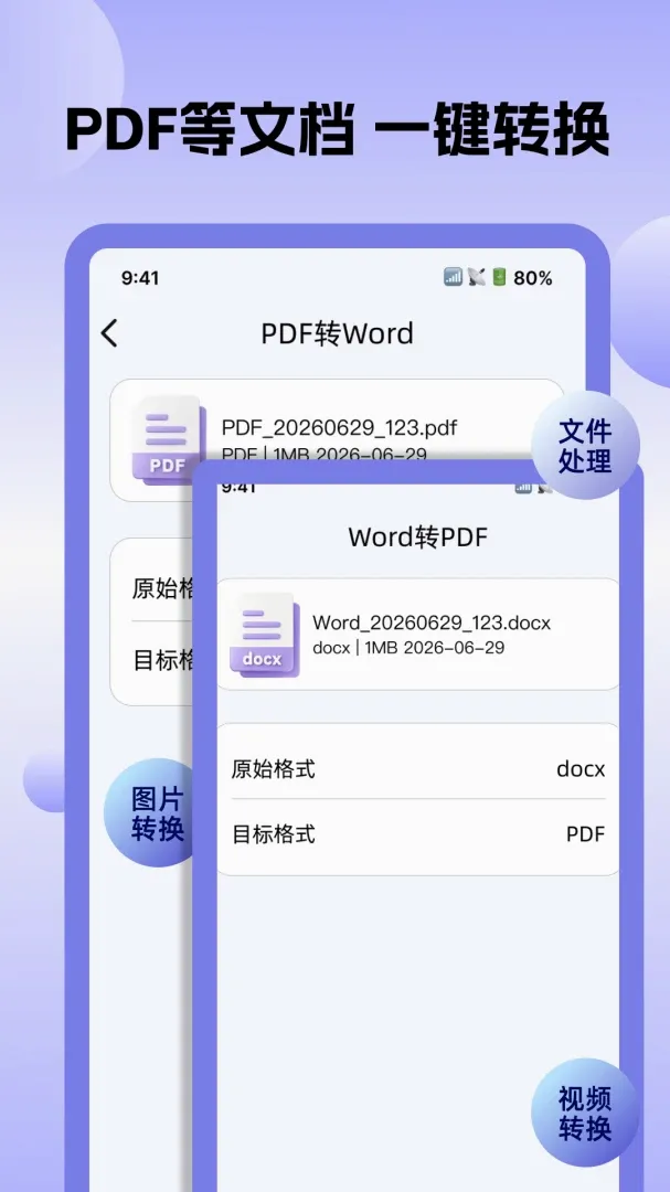 全能转换格式软件(文件转换处理工具) 全能转换格式软件(文件转换处理工具)