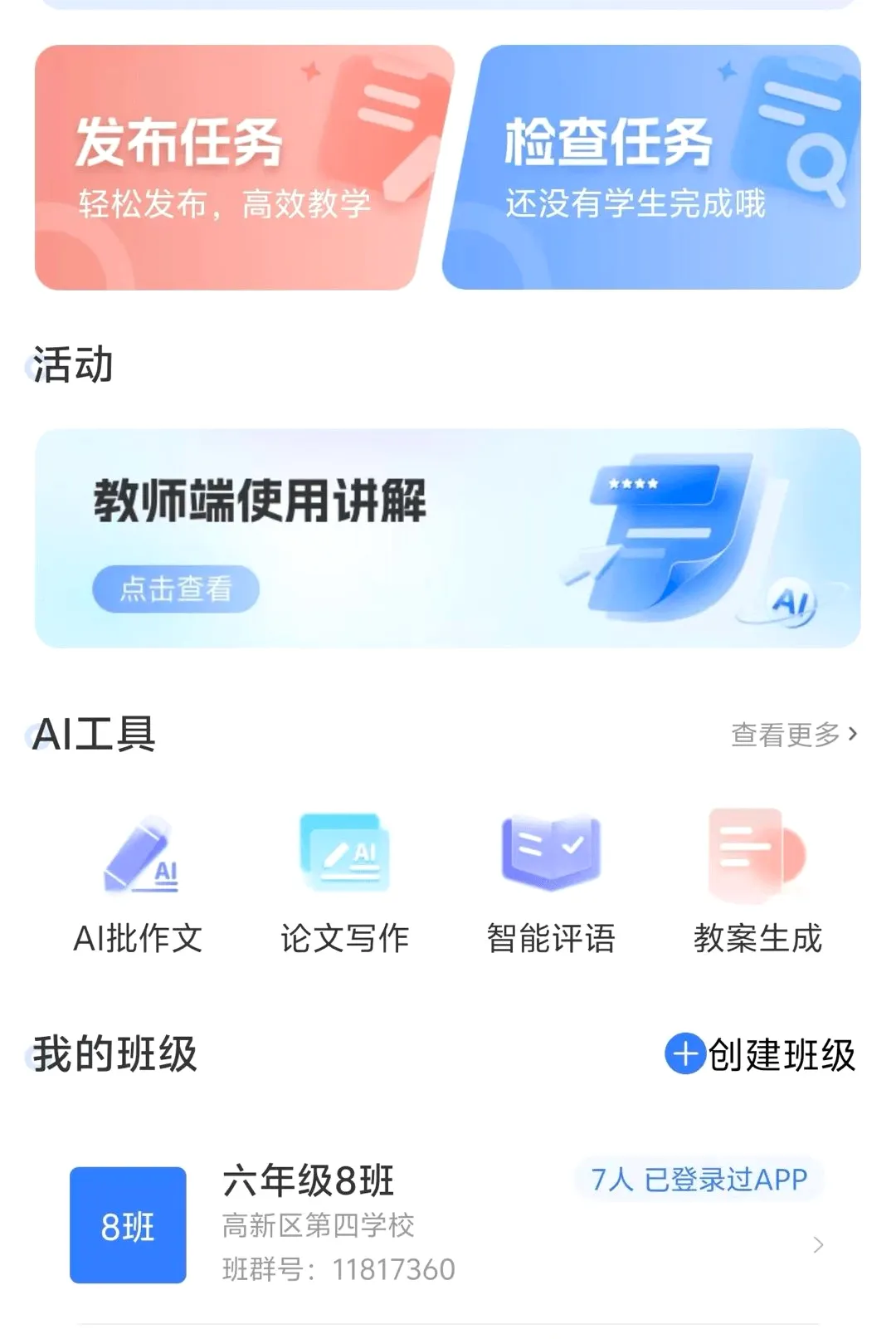 ������ڳ�����ʦ(��ѧ����ƽ̨)v2.4.3 ��׿��