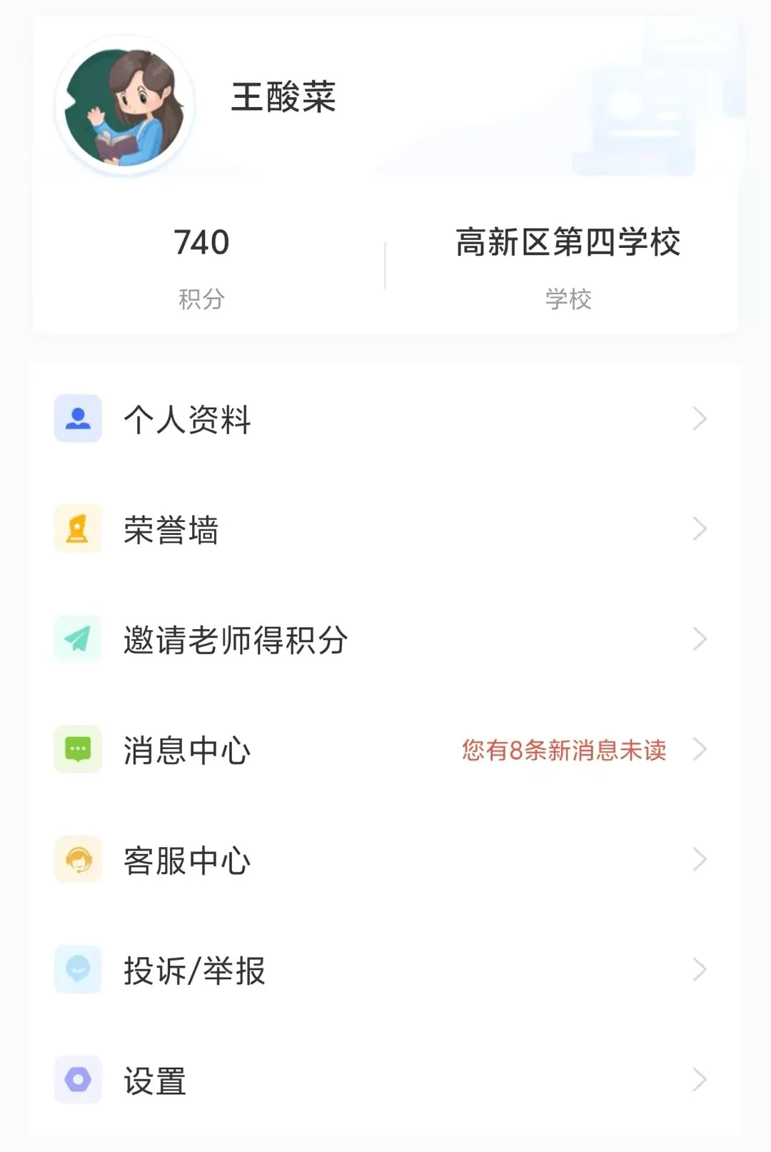 ������ڳ�����ʦ(��ѧ����ƽ̨)v2.4.3 ��׿��