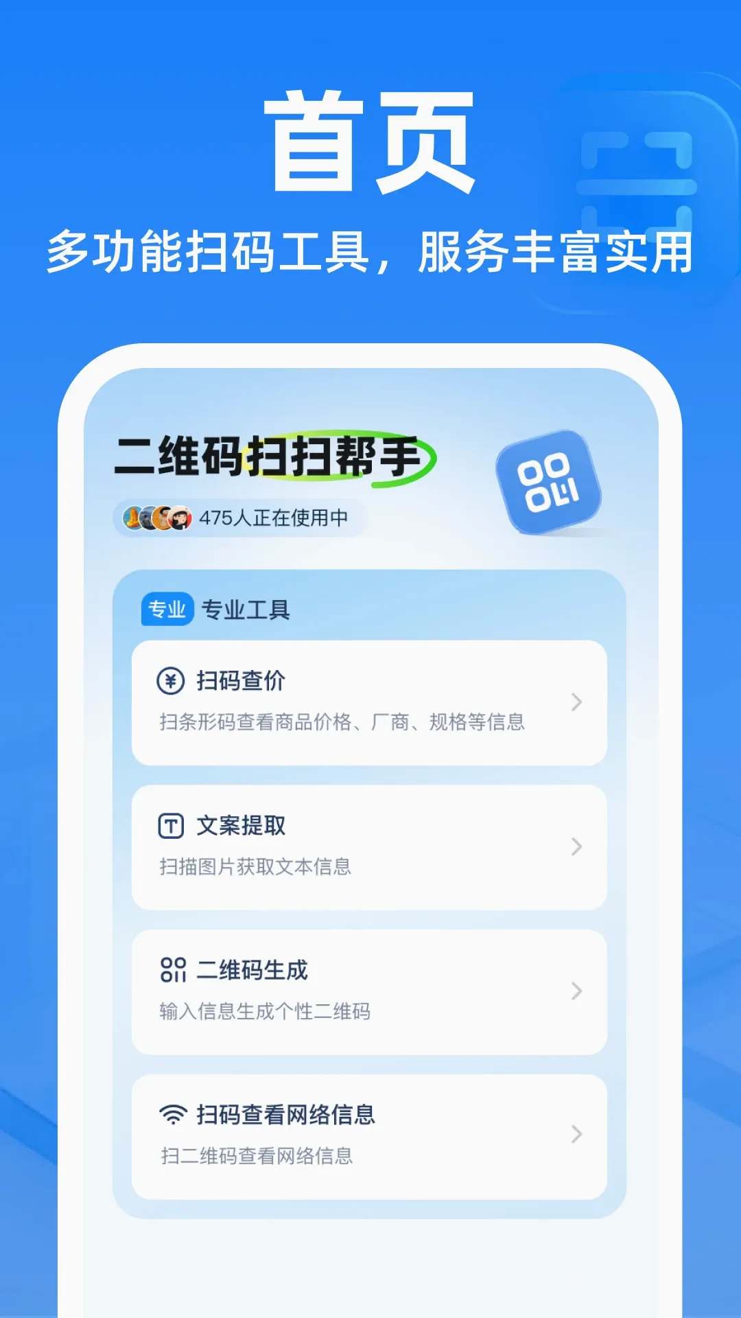 二维码扫扫帮手软件2026最新版本 二维码扫扫帮手软件2026最新版本