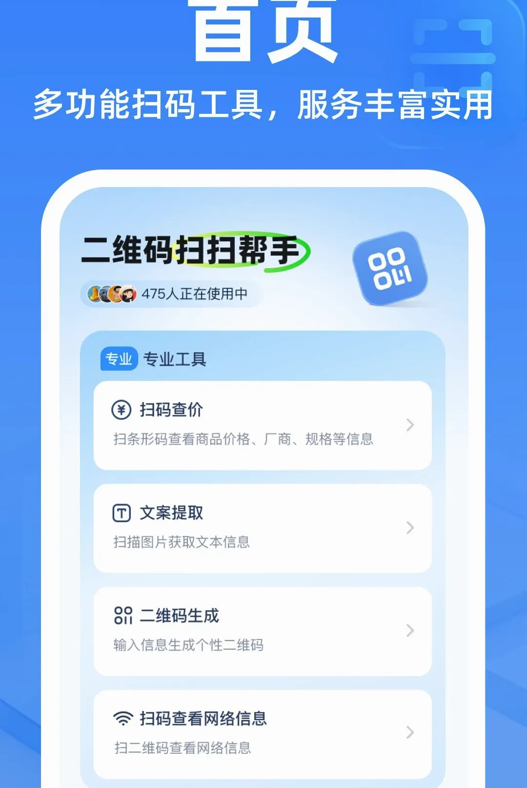 ��ά��ɨɨ��������2026���°汾v1.0.0 �ٷ�����