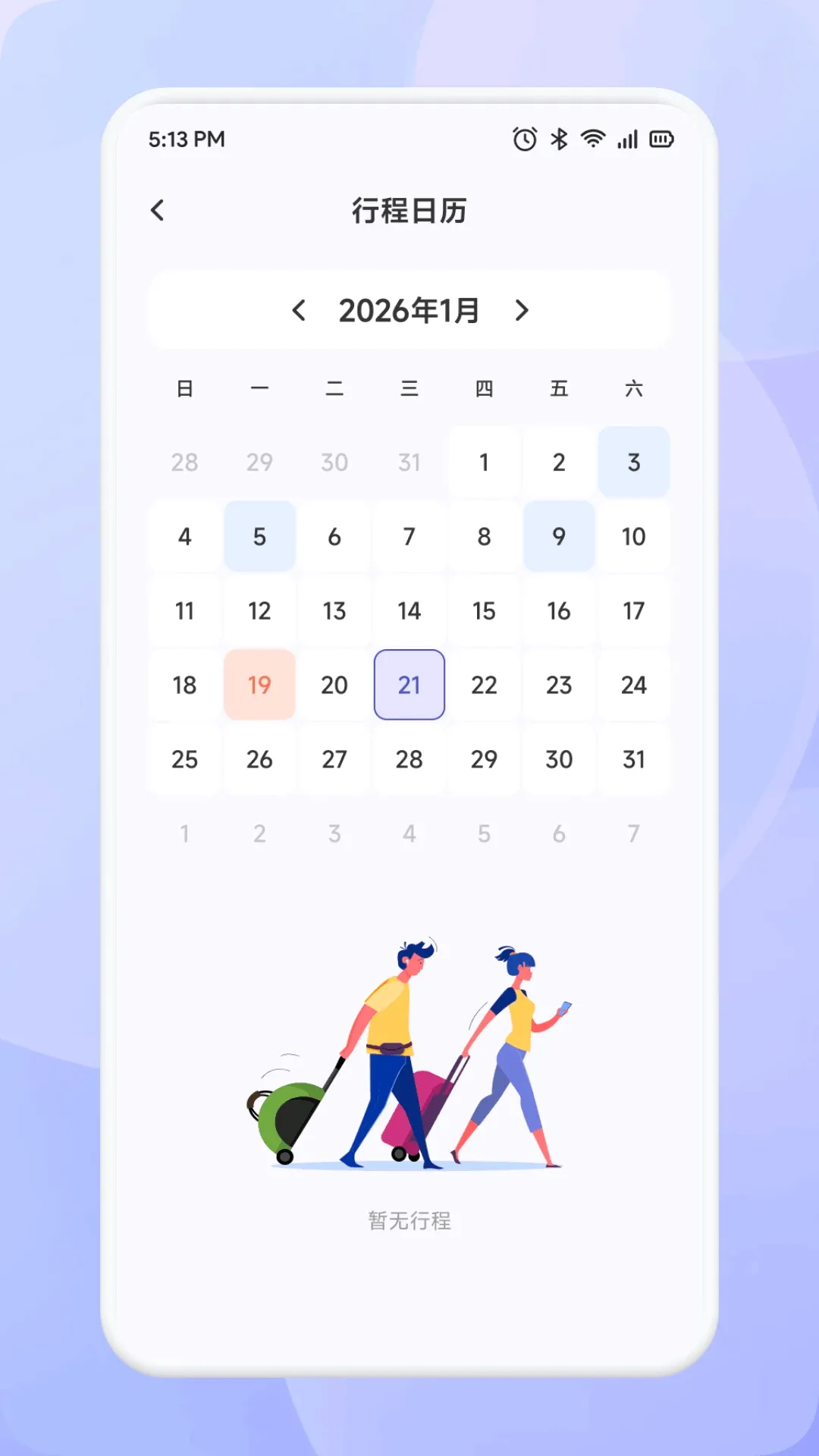 趣享游(旅行规划助手) 趣享游(旅行规划助手)