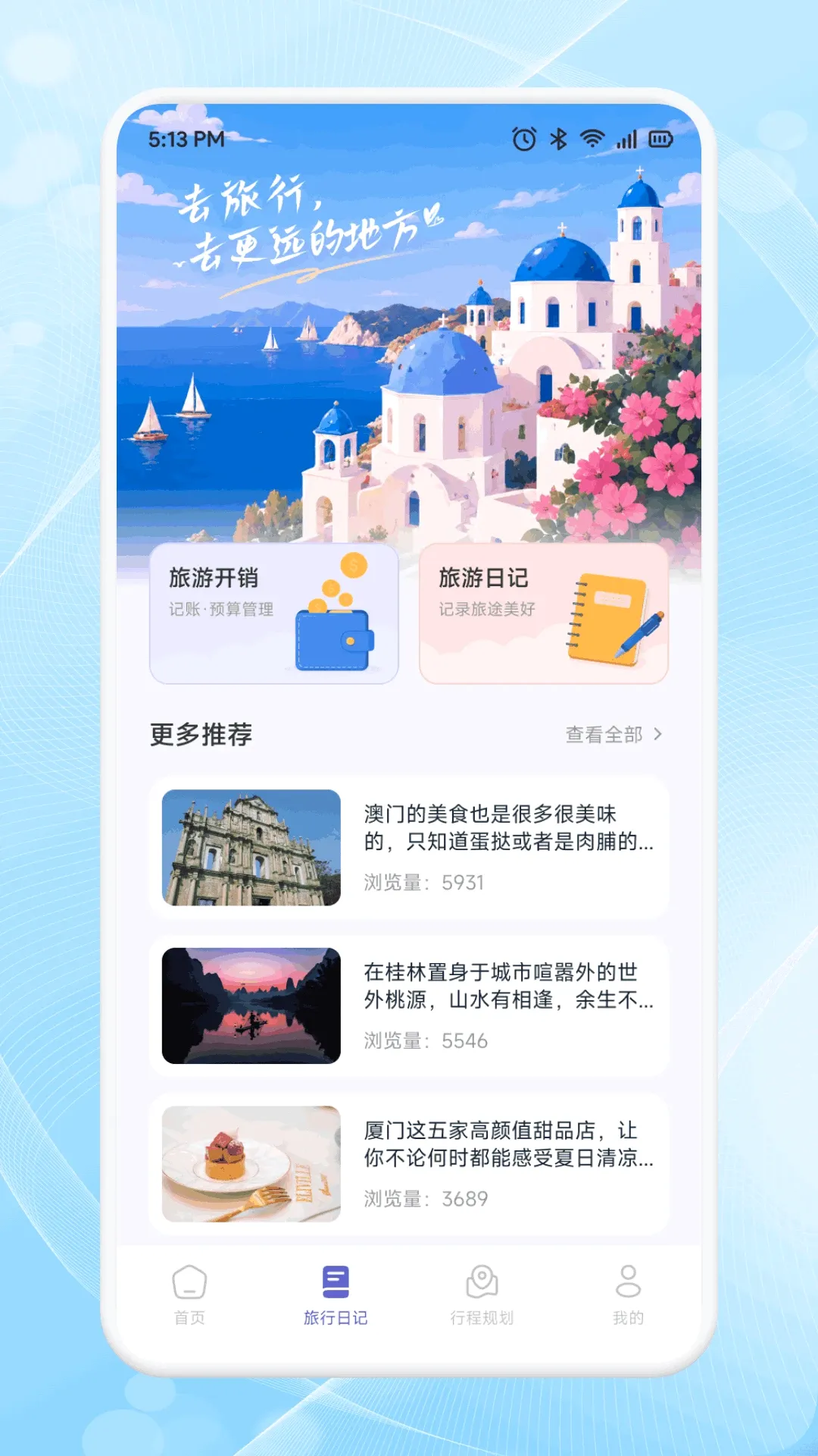 趣享游(旅行规划助手) 趣享游(旅行规划助手)