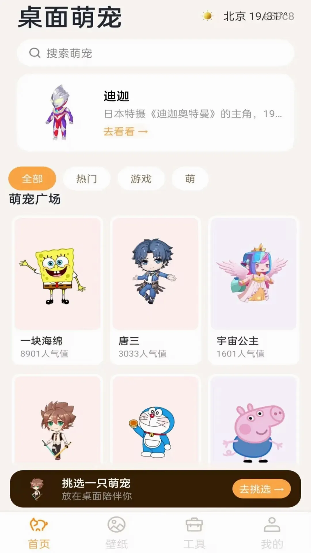 桌面电子萌宠(桌面萌宠助手) 桌面电子萌宠(桌面萌宠助手)