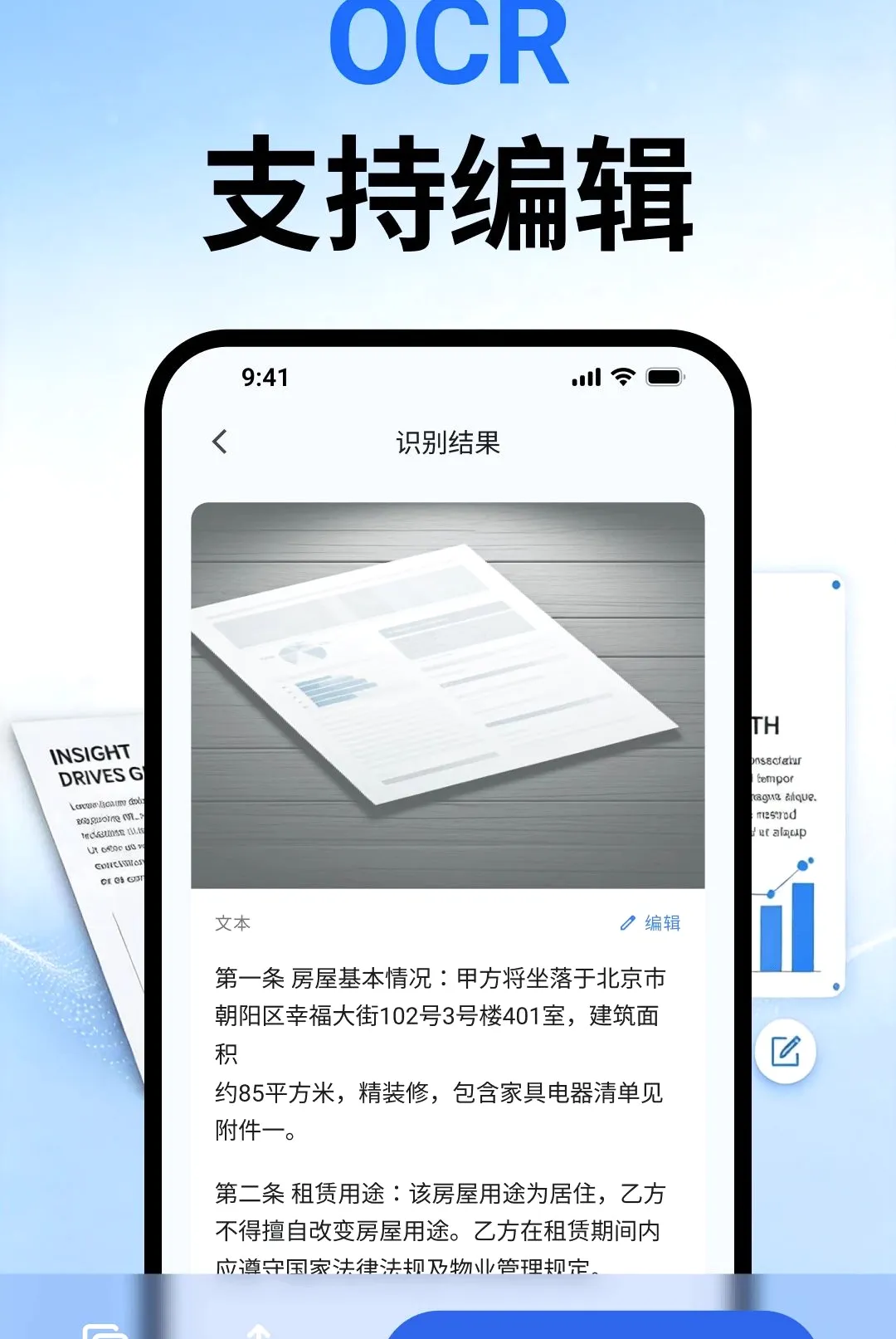 ��ʶOCR�ļ�ɨ��2026���°汾vO4.0 �ֻ���