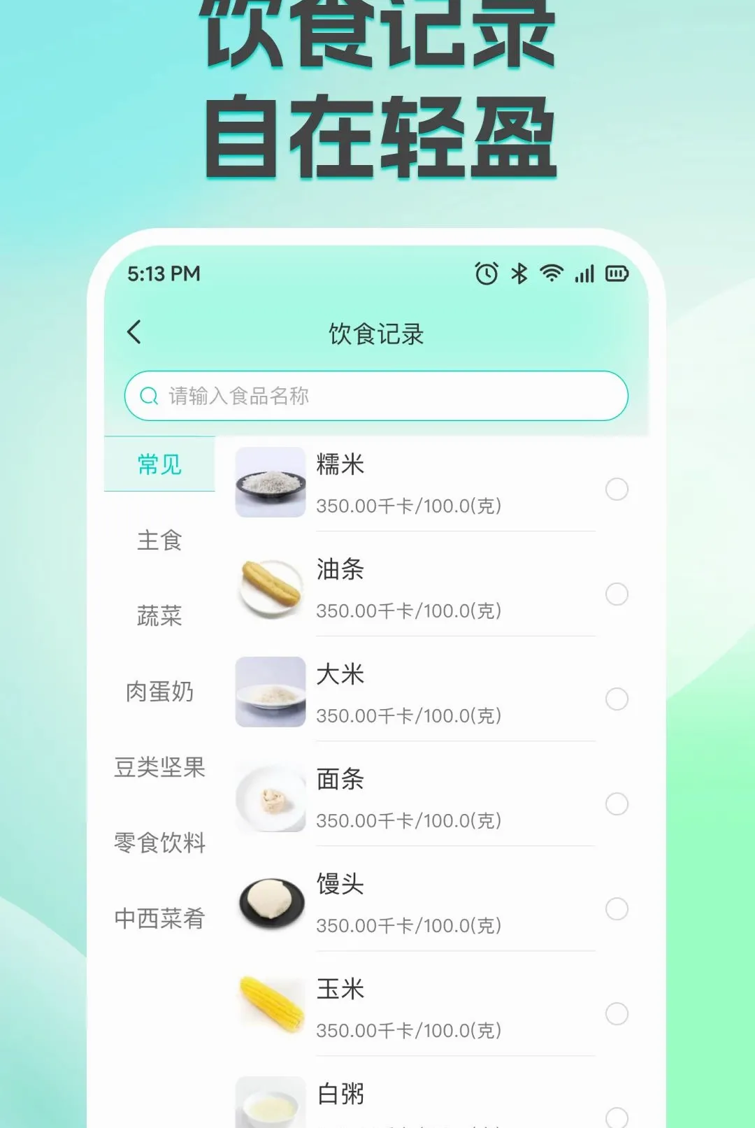 ��֬�������ʳ����2026���°汾v1.0.0 �ٷ�����