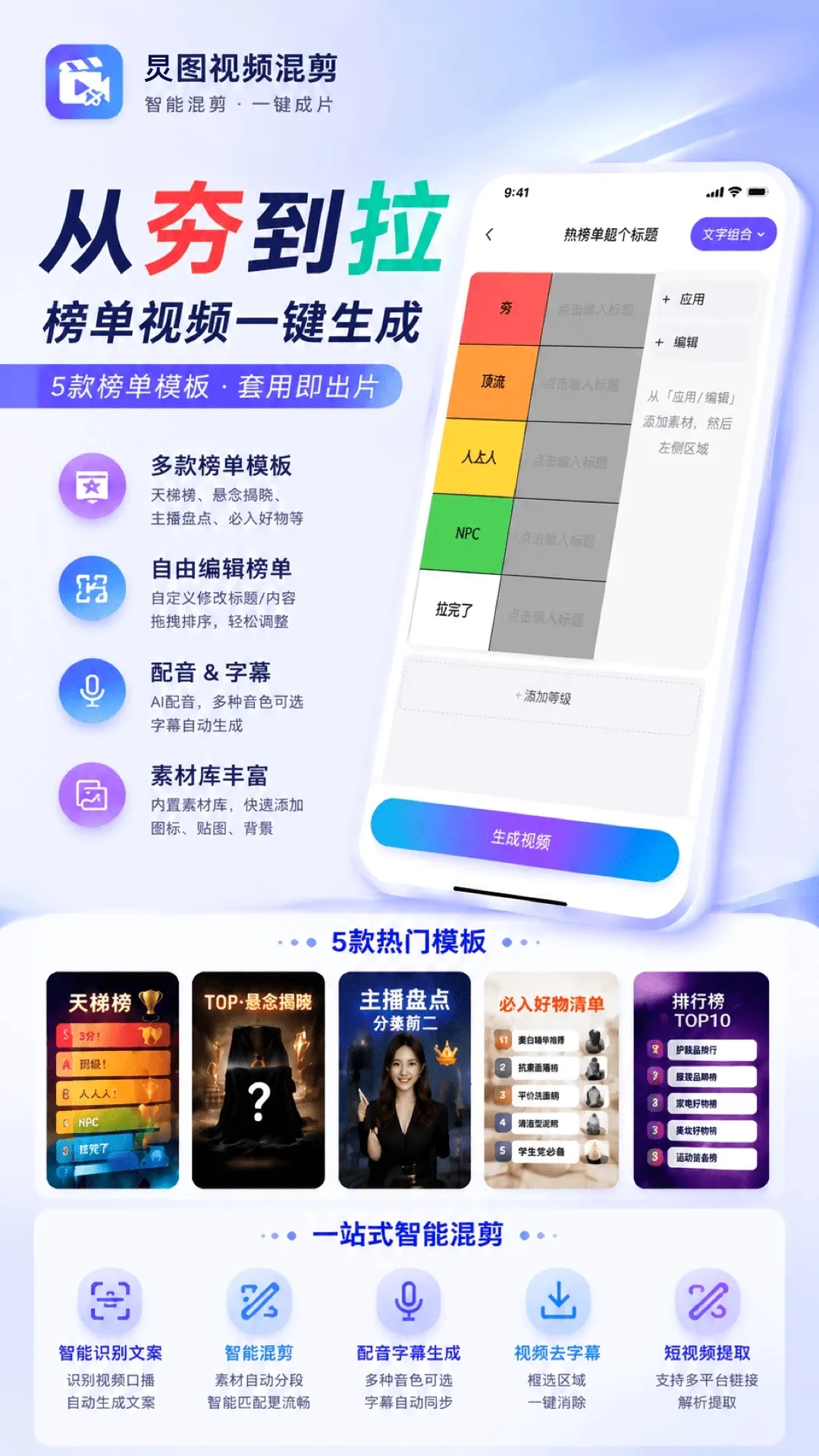 炅图视频混剪软件(视频剪辑工具) 炅图视频混剪软件(视频剪辑工具)