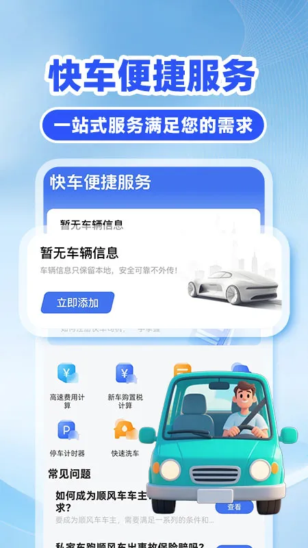 �쳵��˾�������ֻ���v1.0.6 ��Ѱ�