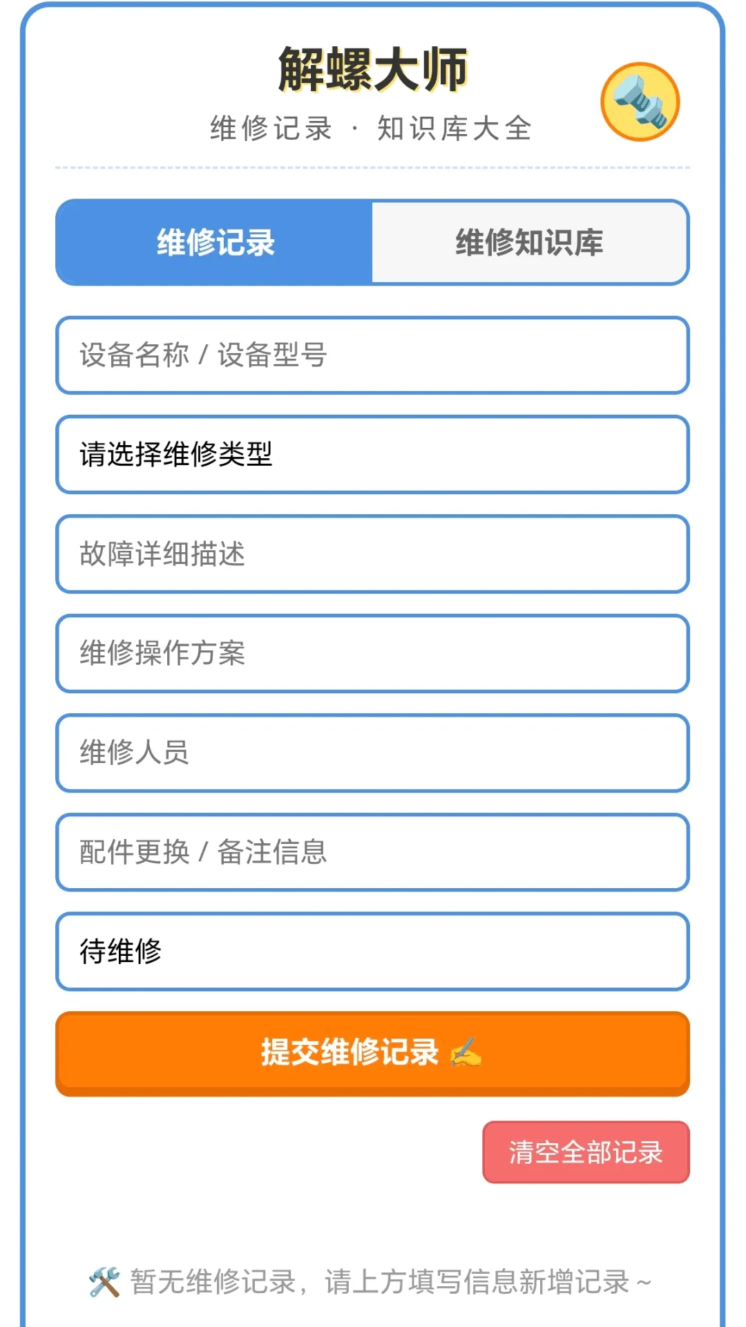 解螺大师(螺丝维修助手) 解螺大师(螺丝维修助手)