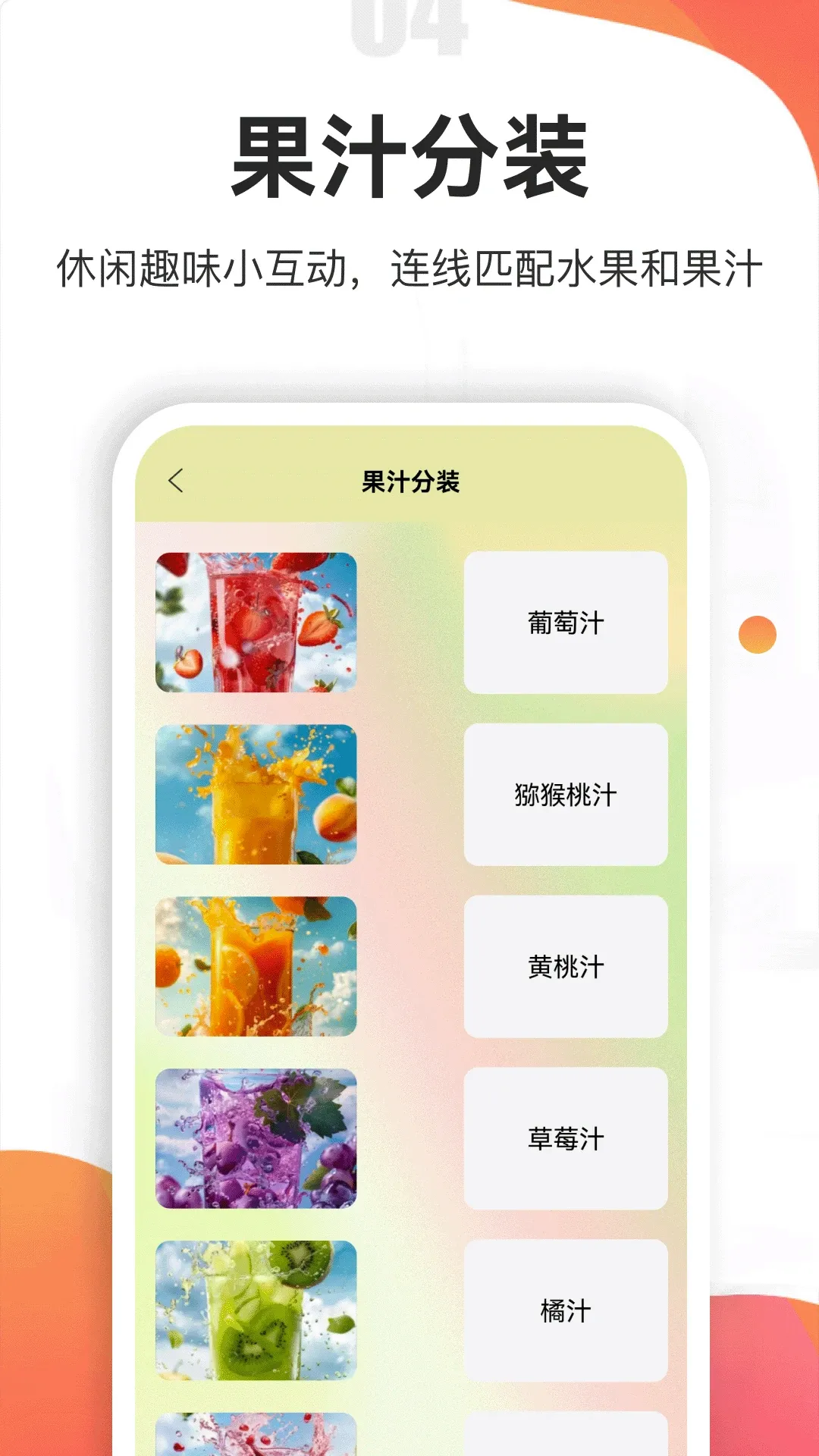 果汁分装屋最新手机版 果汁分装屋最新手机版