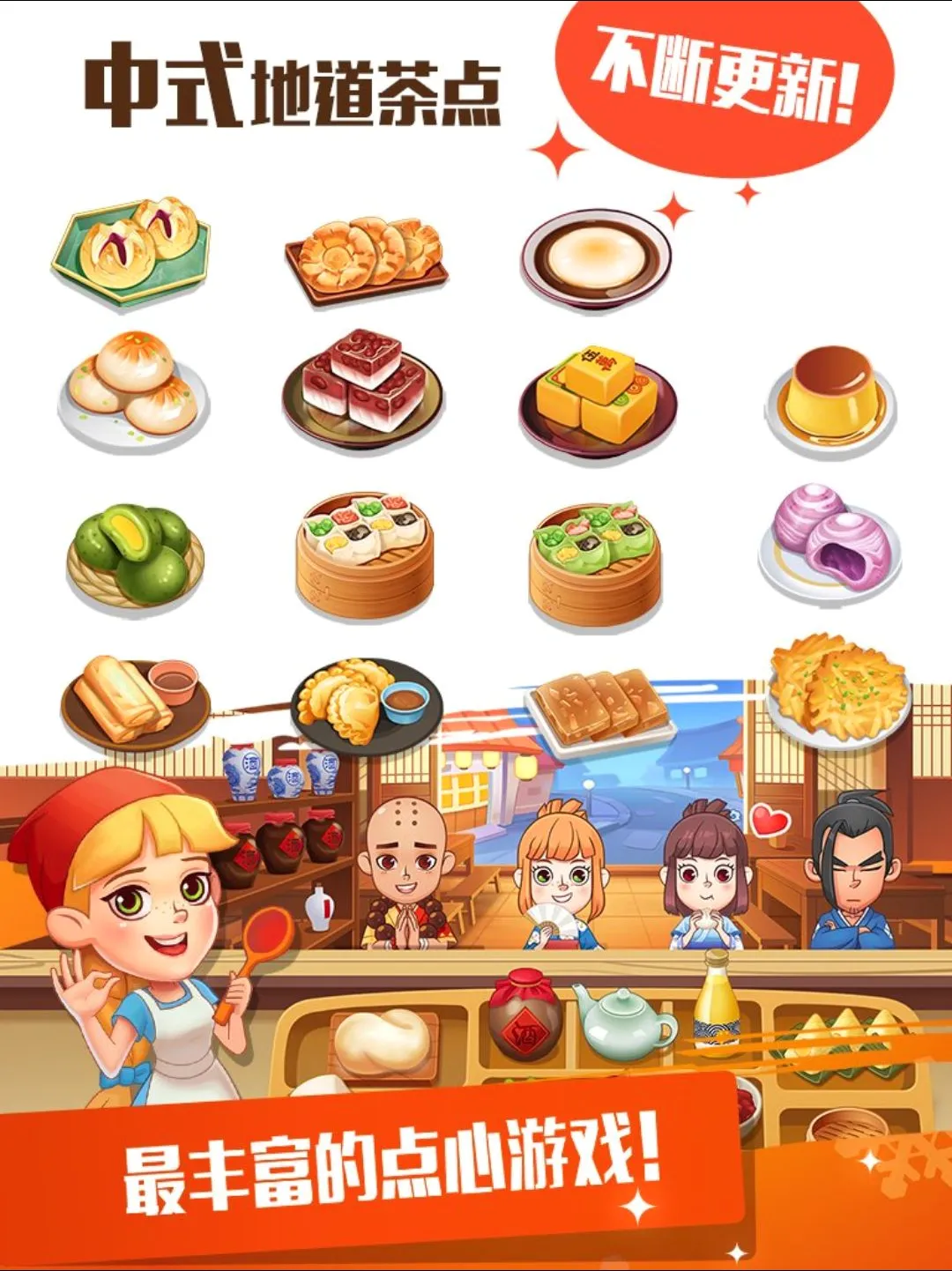 点心大厨 2:烹饪美食餐厅(美食经营游戏) 点心大厨 2:烹饪美食餐厅(美食经营游戏)