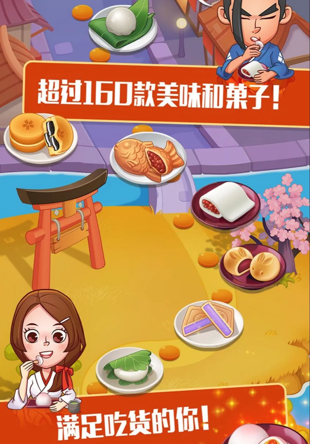 ���Ĵ�� 2�������ʳ����(��ʳ��Ӫ��Ϸ)v1.2.2 �ٷ�����