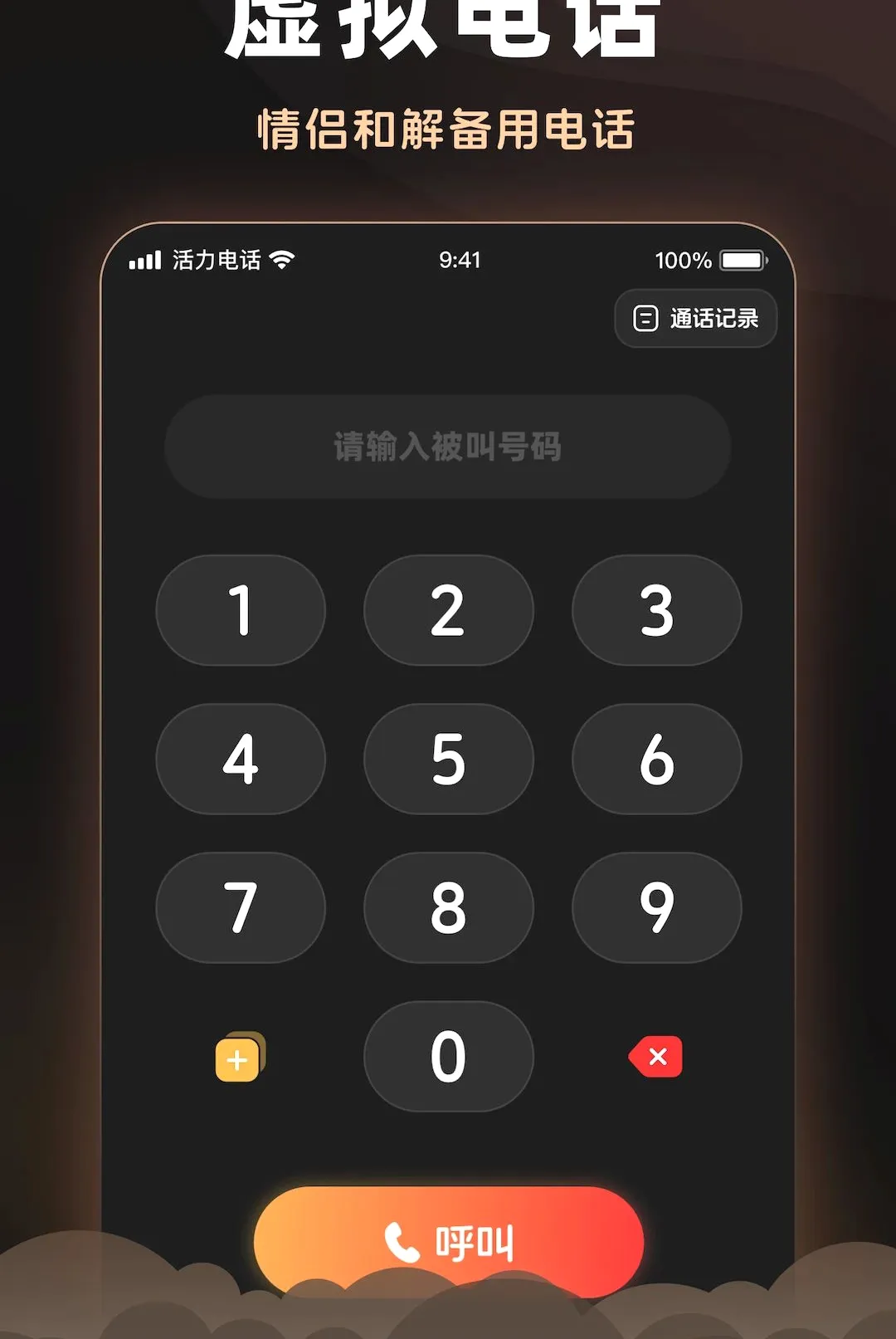 �����绰(ͨѶ�����)v2.6.0 �ֻ���