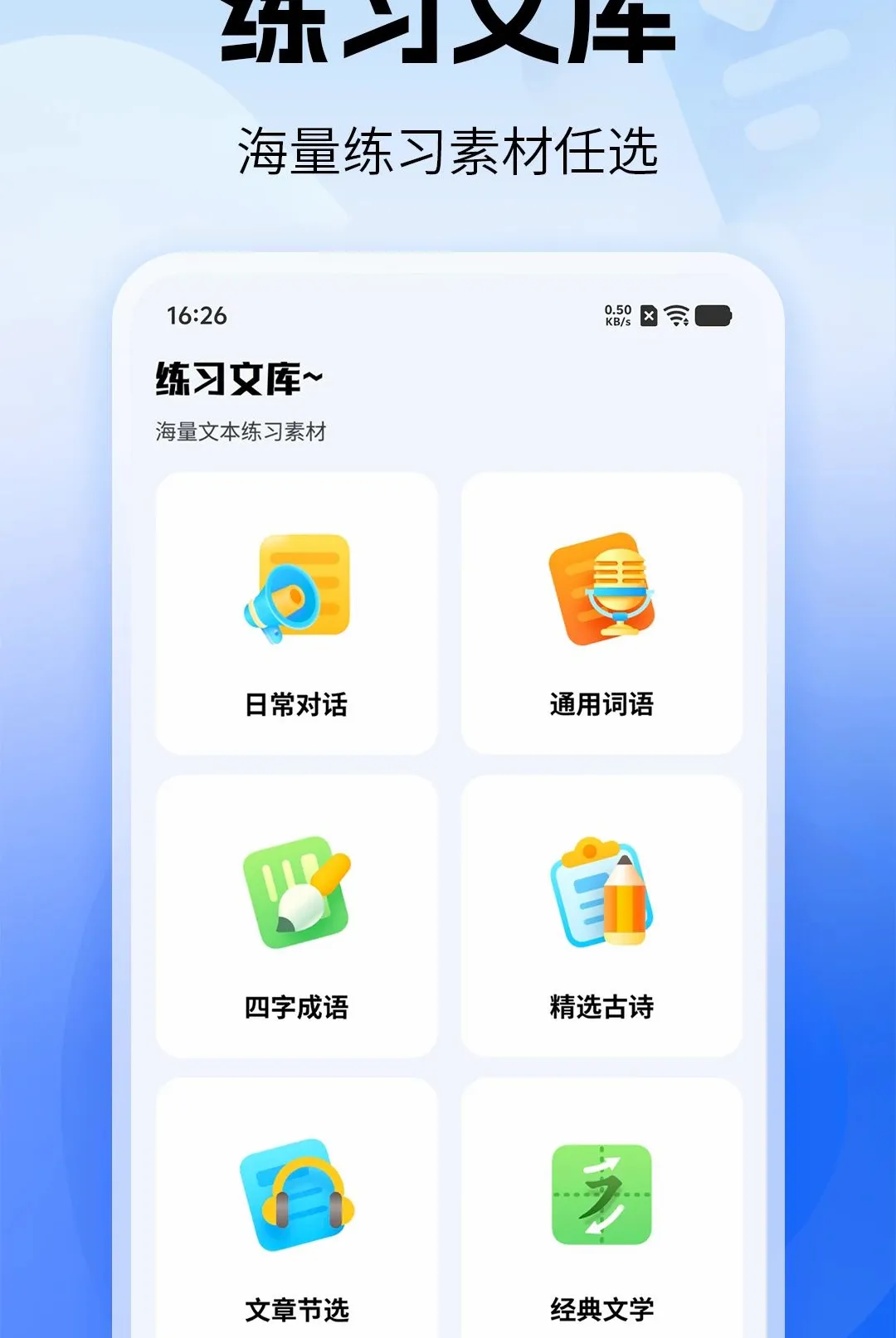 ������ϰ��ͨ(������ϰ����)v1.0 ��׿��