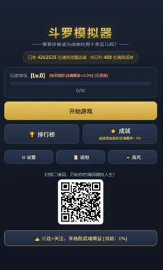 斗罗模拟器2026最新版本 斗罗模拟器2026最新版本
