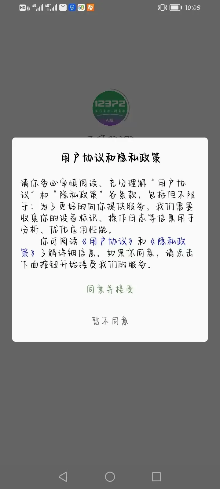 工作12372软件(招聘撮合服务) 工作12372软件(招聘撮合服务)