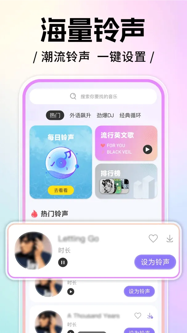 来电铃声全免多软件2026官方最新版本 来电铃声全免多软件2026官方最新版本