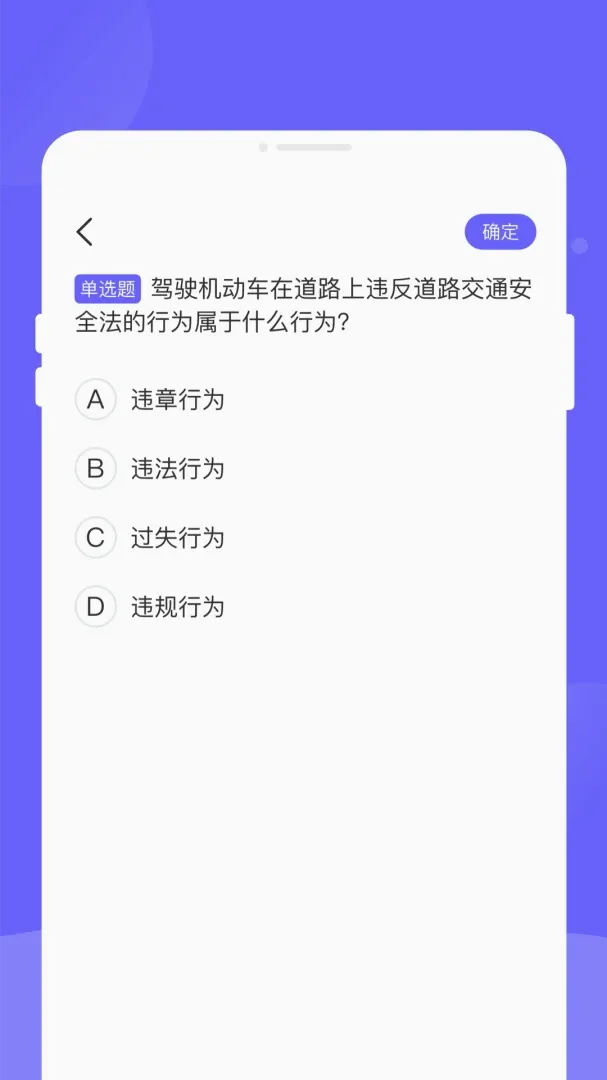 旐徙驾考(驾考刷题工具) 旐徙驾考(驾考刷题工具)