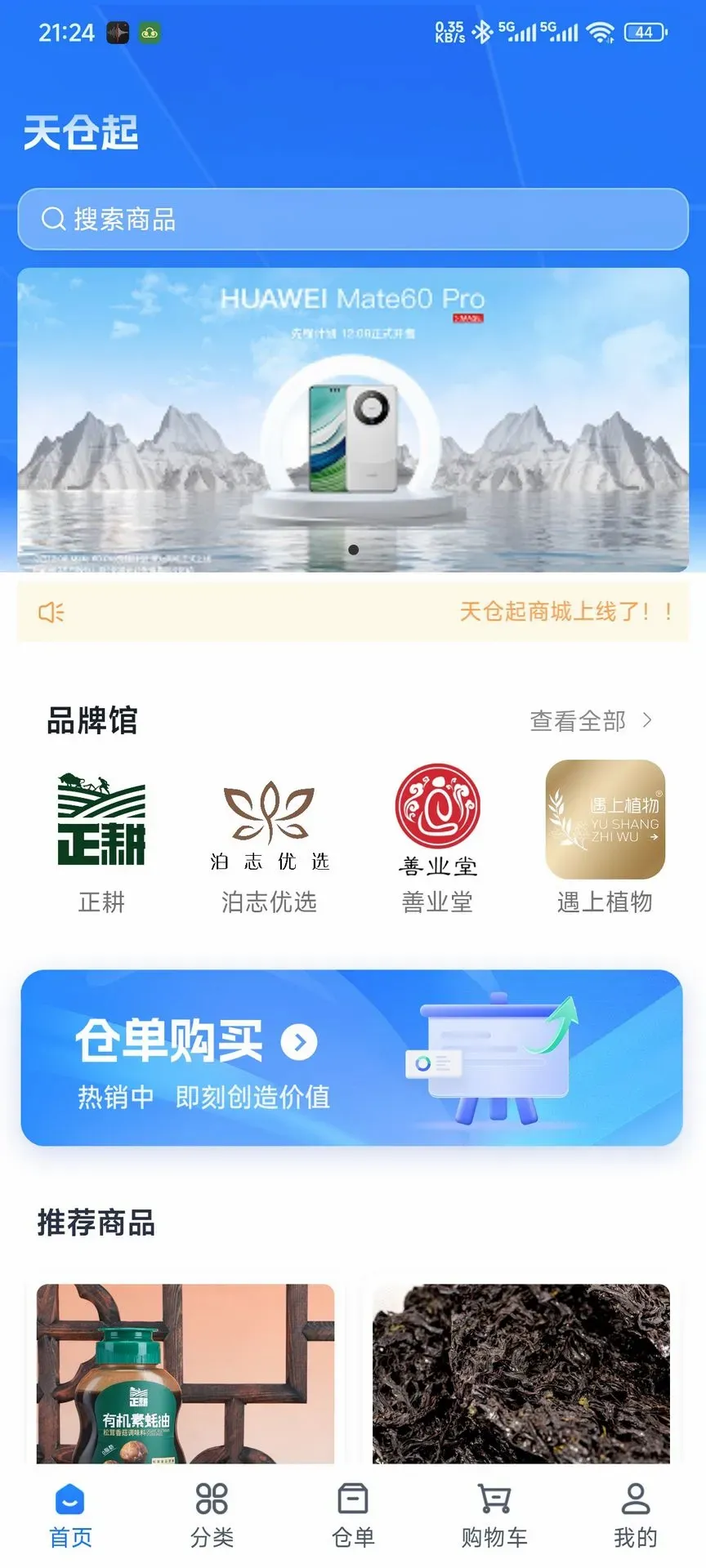 天仓起最新手机版 天仓起最新手机版