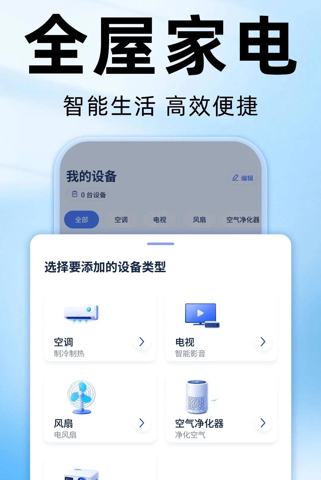 万能遥控器空调速连软件(手机遥控家电工具) 万能遥控器空调速连软件(手机遥控家电工具)