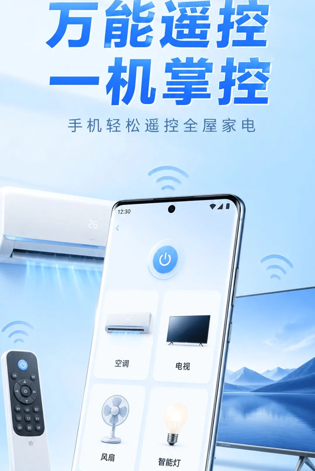 ����ң�����յ���������(�ֻ�ң�ؼҵ繤��)v1.0.0 ��Ѱ�