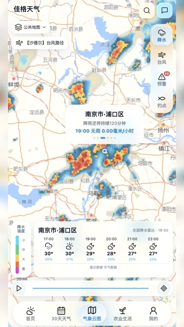 佳格气象(天气助手) 佳格气象(天气助手)