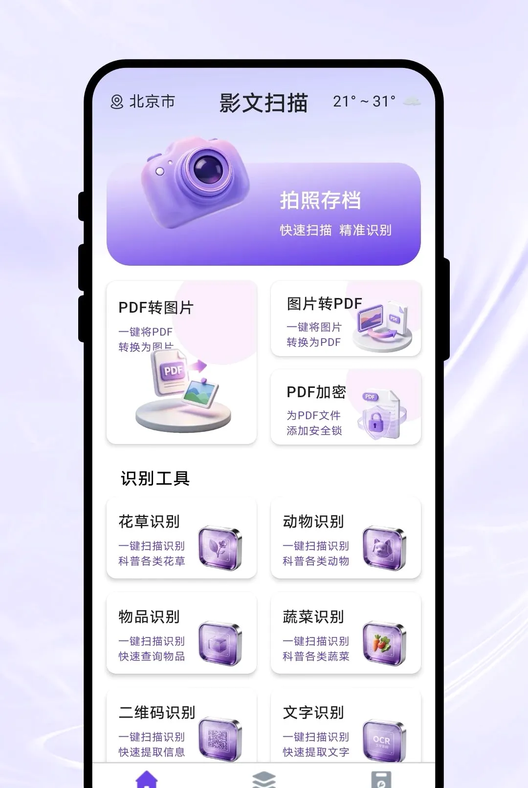 Ӱ��ɨ��(�ĵ���������)v1.0.1 ��׿��