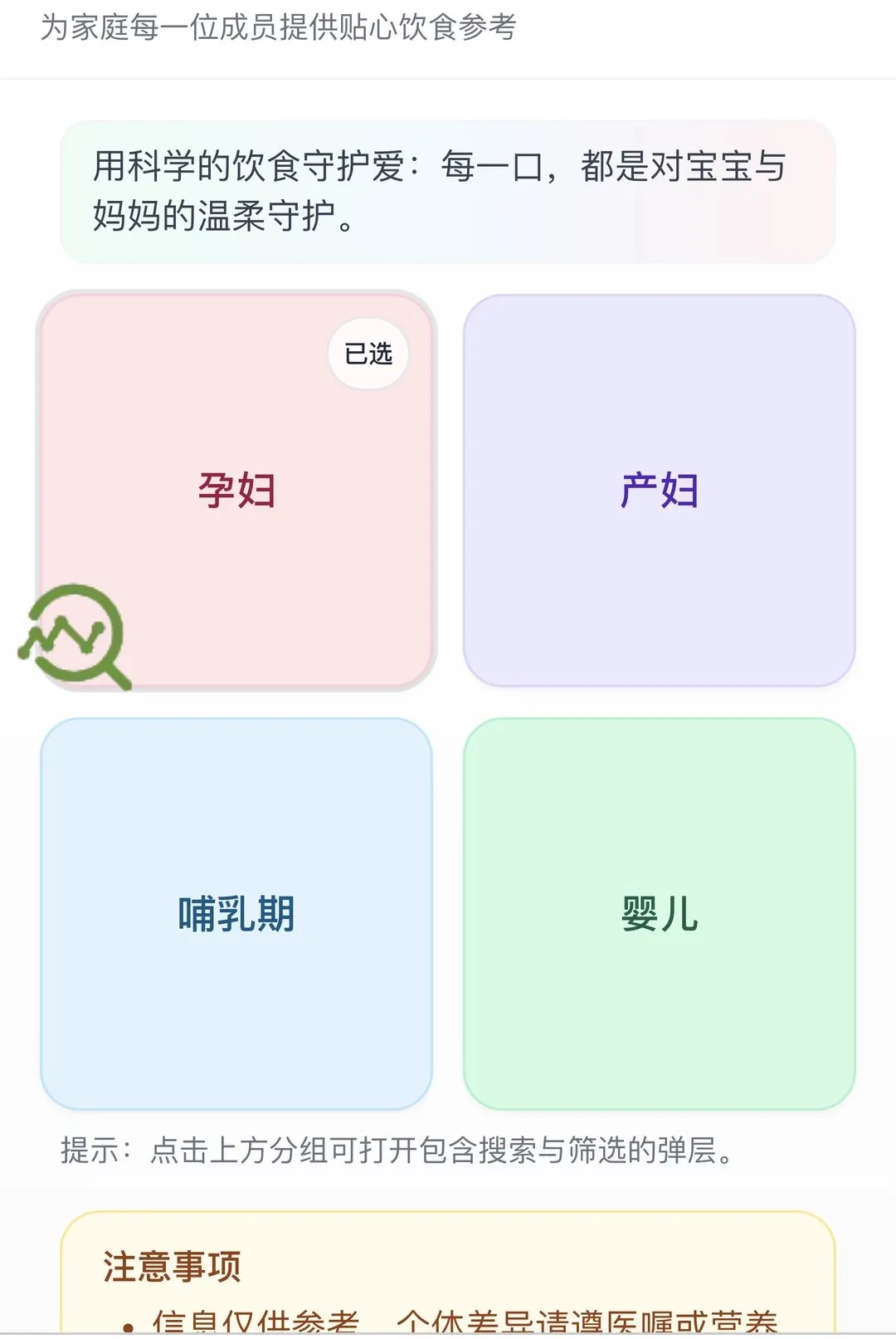 迎福喜宝(育儿辅助应用) 迎福喜宝(育儿辅助应用)