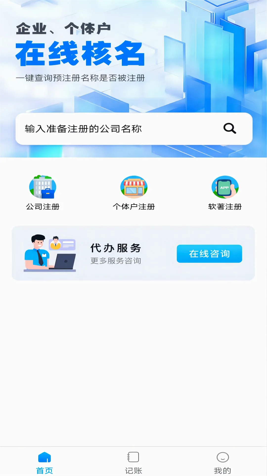 ��˾ע�ᱦ2026���°汾v1.0.1 ��׿��
