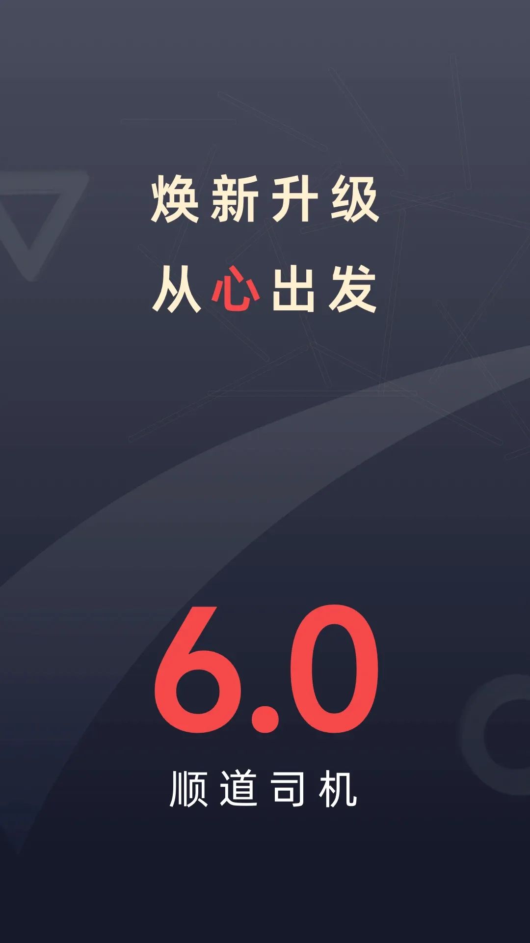 ˳��˾��(˳���򳵹���)v7.1.3 ��׿��