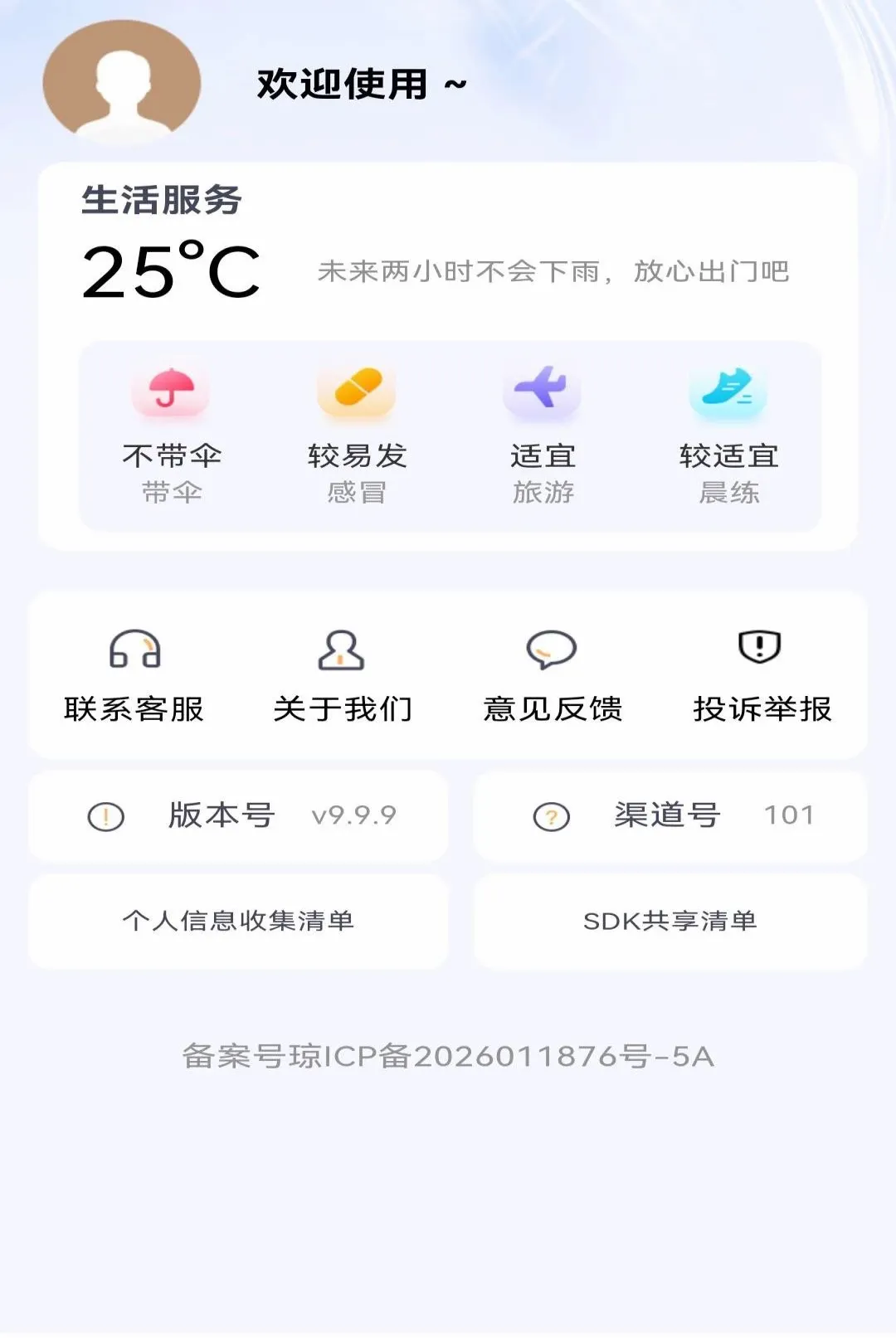 ����Ԥ��ʵʱ���ر�����2026�ٷ����°汾v1.0.0 �ٷ�����