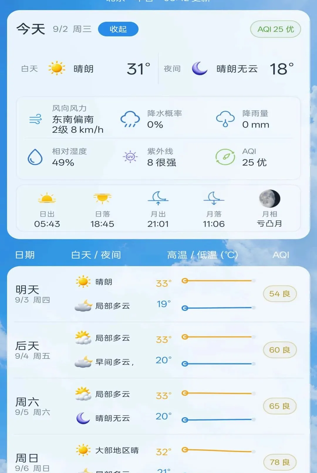 ����׼ʱ����Ԥ��������׿���ֻ���v1.0.1 �ֻ���