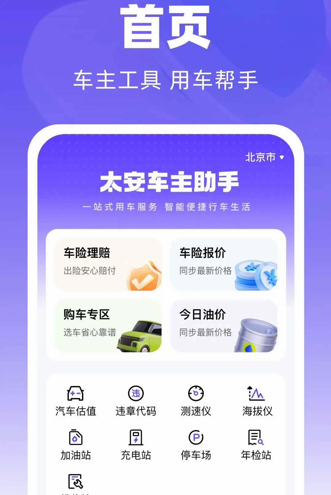 ̫����������(��������Ӧ��)v1.0.0 �ֻ���