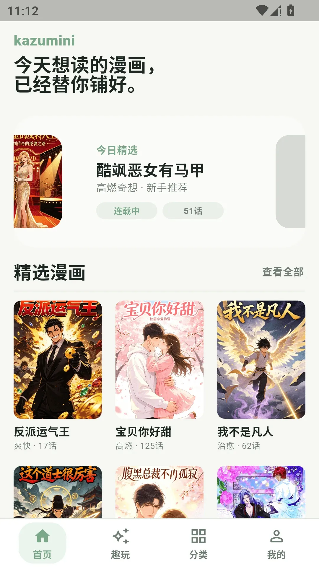 kazumini(�����Ķ�Ӧ��)v2.1.8 �ֻ���