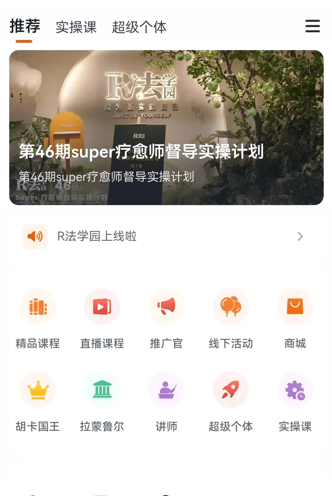 R��ѧ԰(������������ƽ̨)v1.1.8 ��Ѱ�