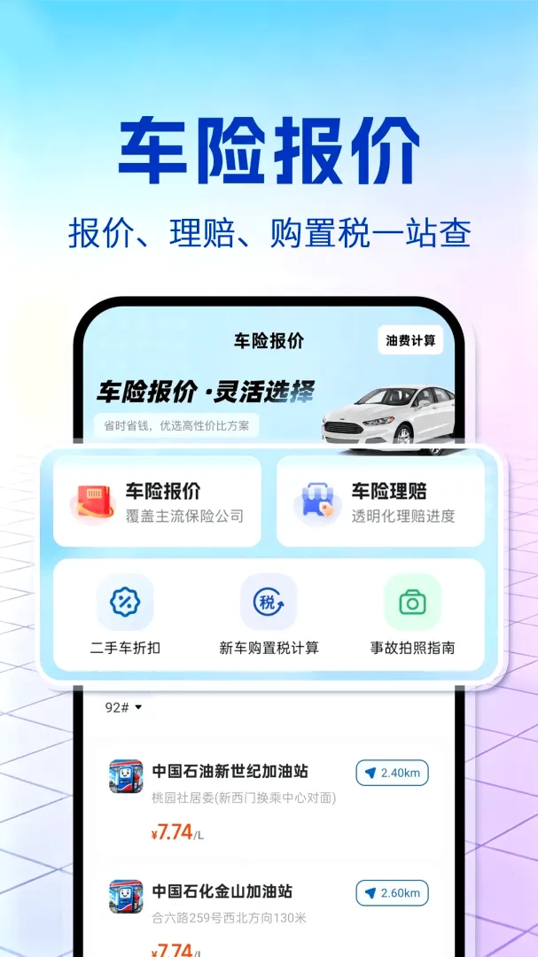 车主安全出行(汽车服务平台) 车主安全出行(汽车服务平台)