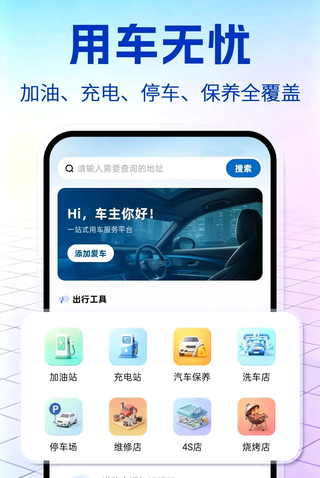 车主安全出行(汽车服务平台) 车主安全出行(汽车服务平台)