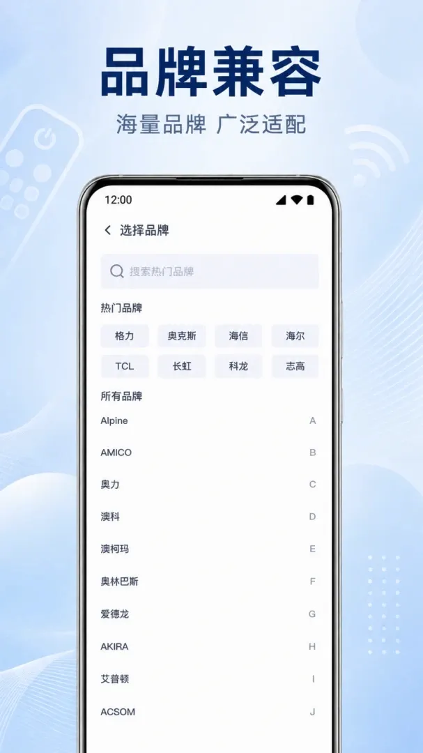 手机万能遥控器空调通用软件(万能遥控器软件) 手机万能遥控器空调通用软件(万能遥控器软件)