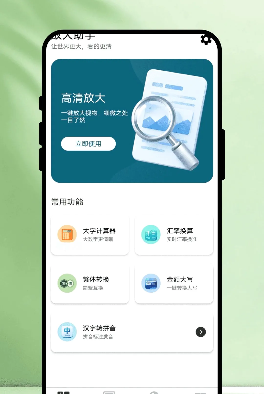���ֹݷŴ��������ֻ���v1.0.1 ��׿��