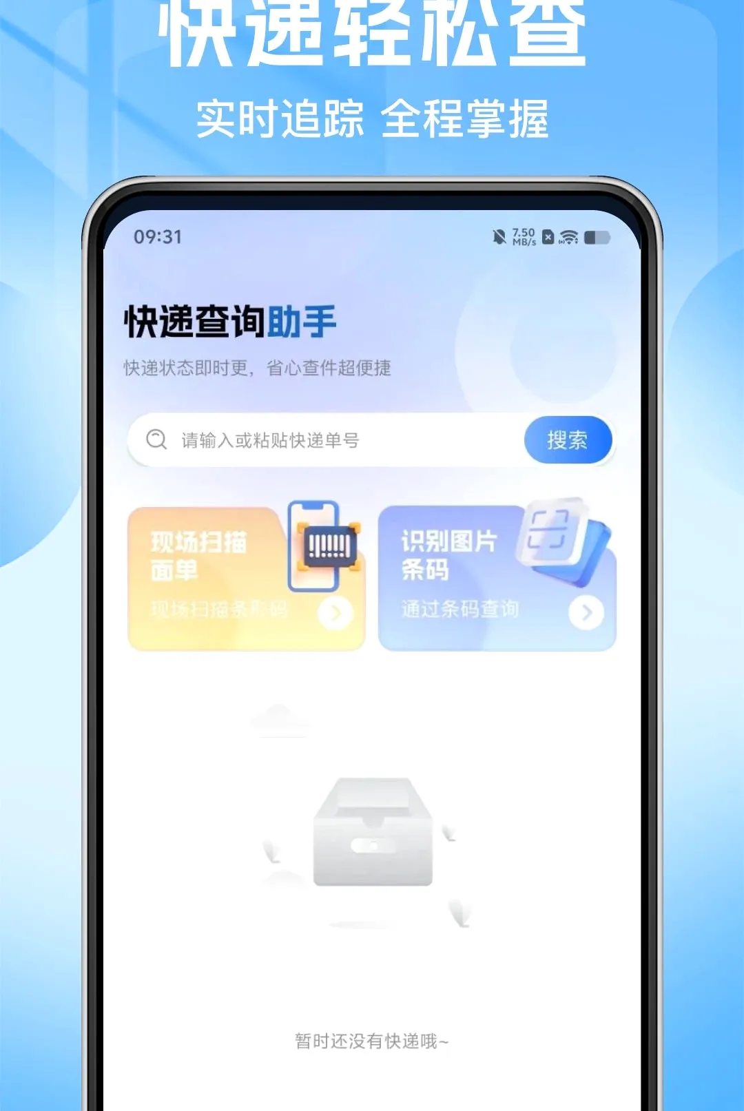 顺手快递包裹查软件安卓版手机版 顺手快递包裹查软件安卓版手机版
