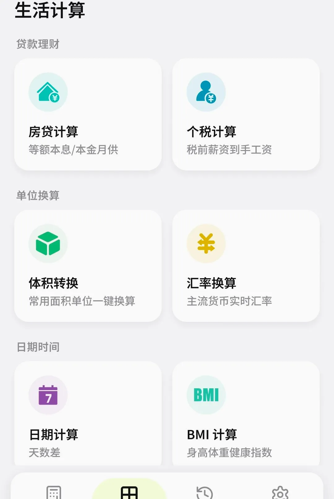 ����ͨ������2026���°汾v1.1.0.3 �ٷ�����