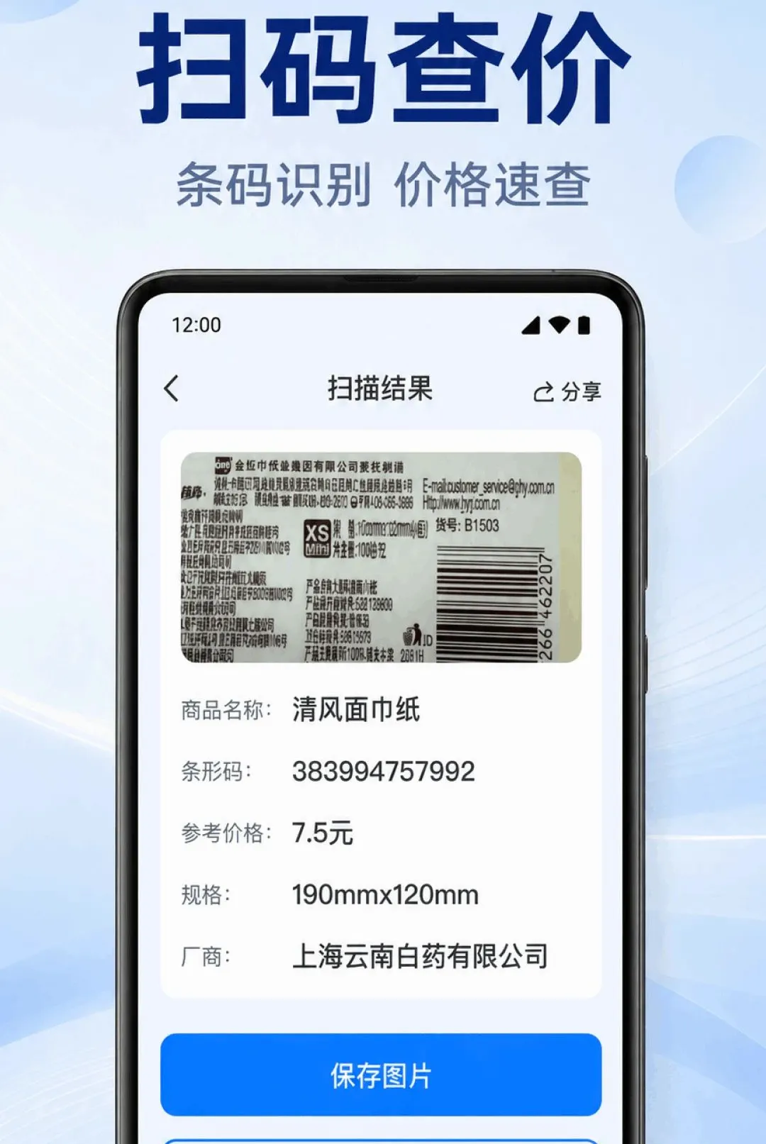 ΢��ά��һ��ɨ���������ֻ���v1.0.2.1002 �ٷ�����