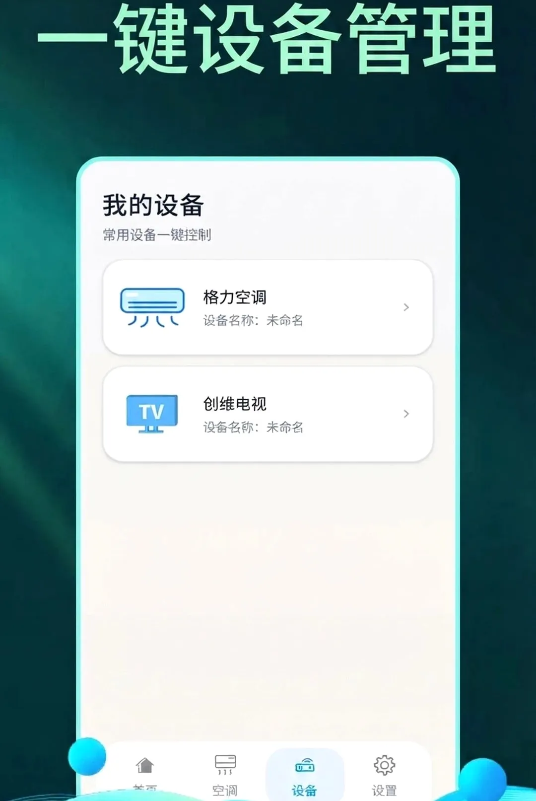 ���ܿյ�����ң����������(�ҵ�ң������)v1.0.9 �ٷ�����