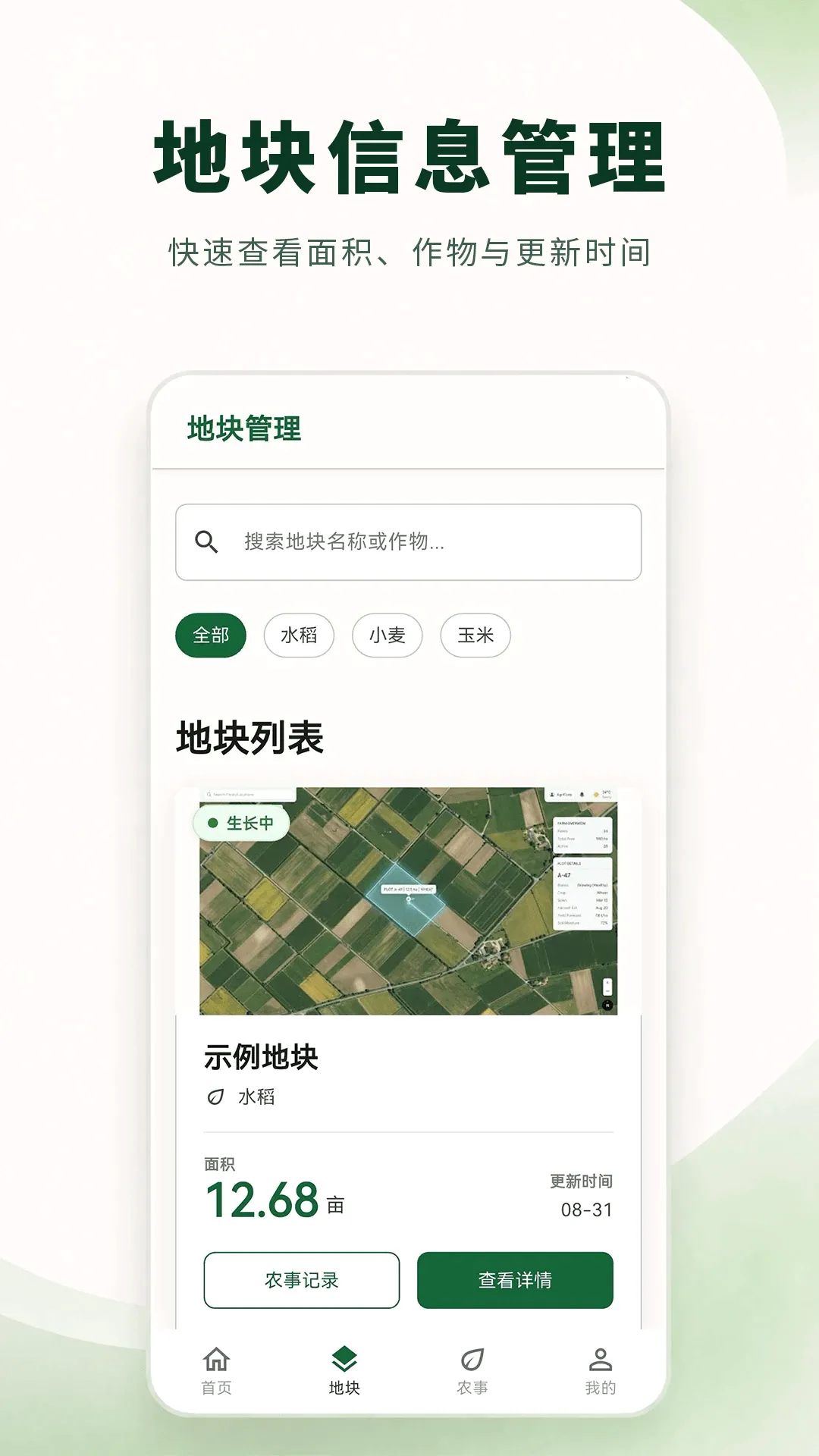 土地测量大师(农事测亩工具) 土地测量大师(农事测亩工具)
